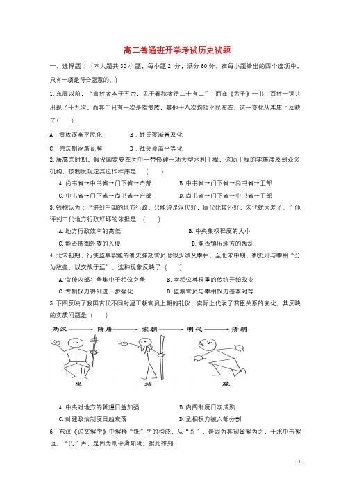 陕西省延安市黄陵县2017_2018学年高二历史下学期开学考试试题普通班201803221534