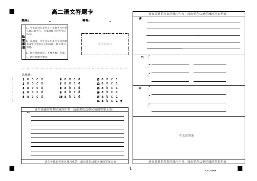 高二语文答题卡