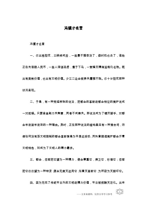 冯骥才名言