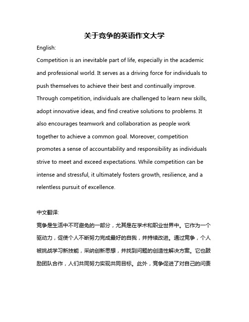 关于竞争的英语作文大学