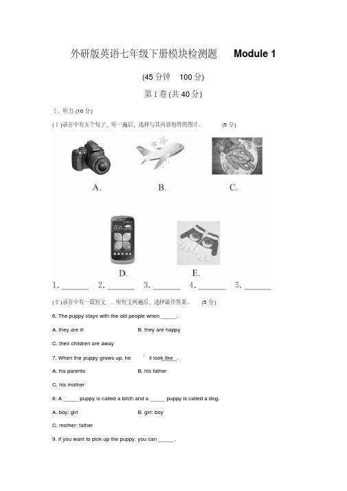 外研版七年级英语下册单元测试题Module1附答案及听力材料