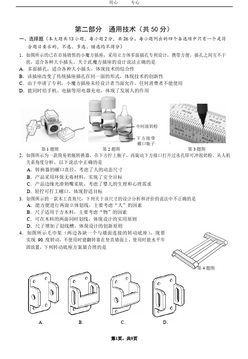 浙江省温州市2017届高三第二次选考模拟考试(2月)通用技术试题含答案