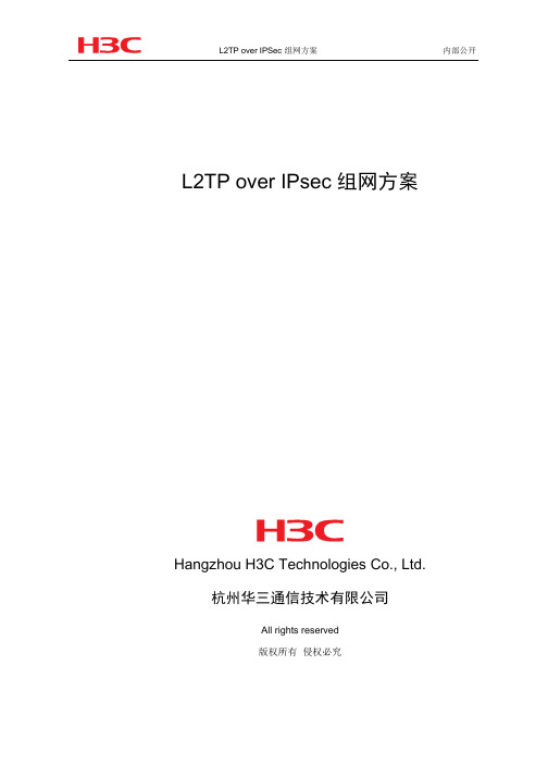 5L2TPoverIPsec组网方案剖析