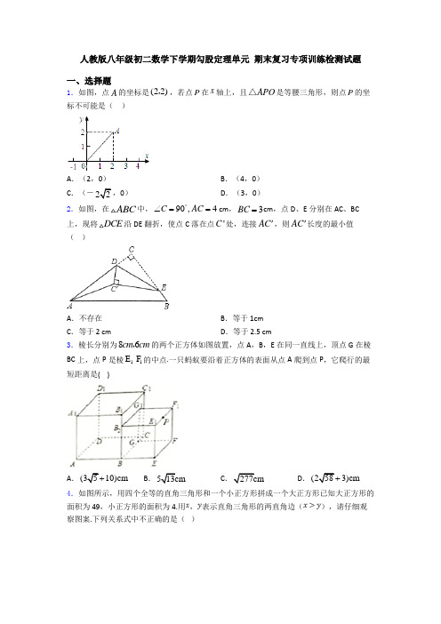 人教版八年级初二数学下学期勾股定理单元 期末复习专项训练检测试题