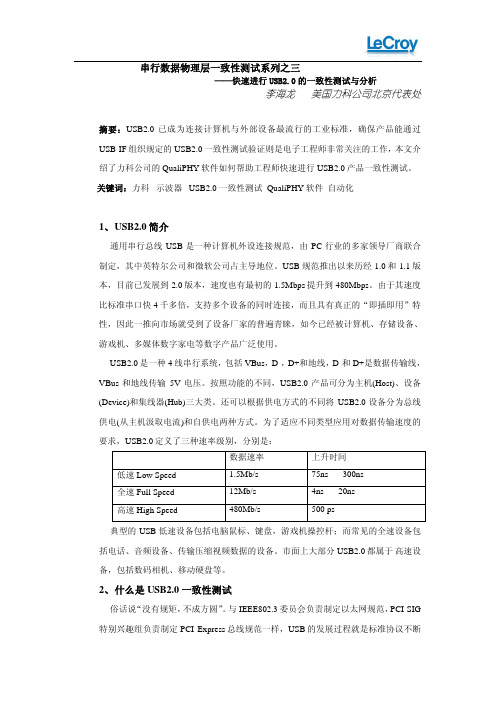 03 快速进行USB2.0的一致性测试与分析-Thomas