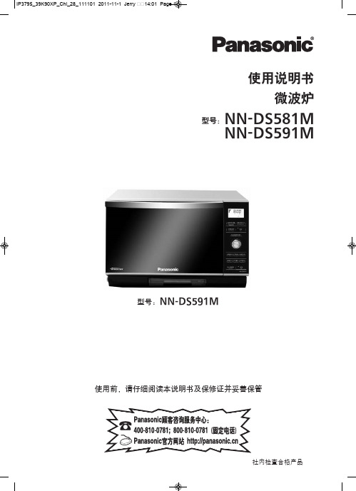 松下NN-DS581M微波炉使用说明书