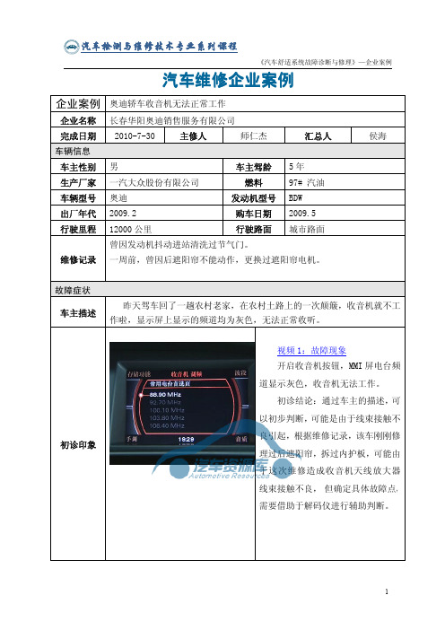 奥迪轿车收音机无法正常工作