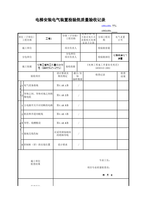 电梯安装电气装置