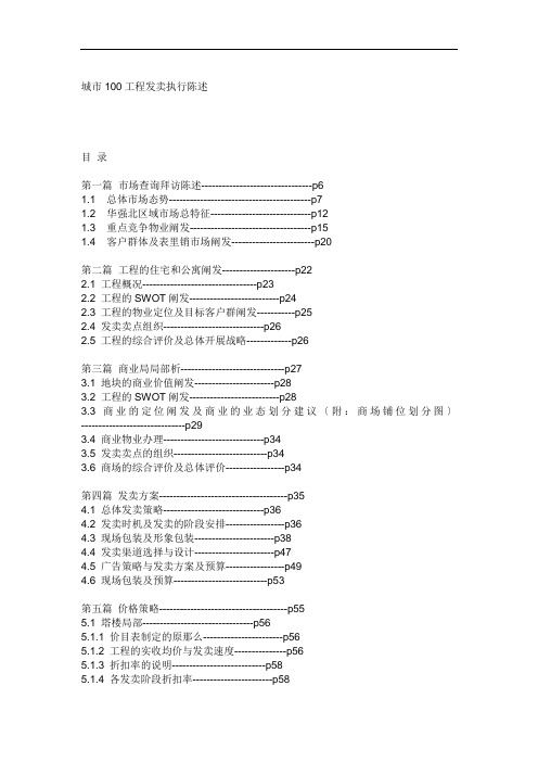 深圳市房地产项目销售执行报告