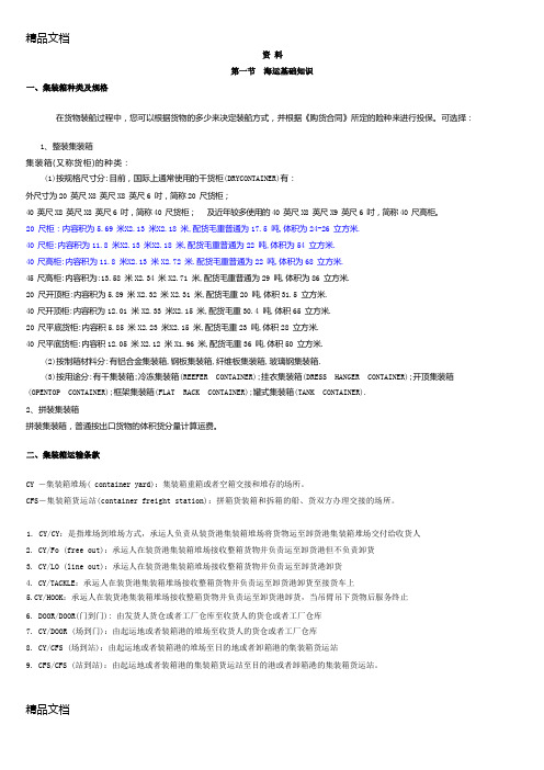 最新货代培训资料