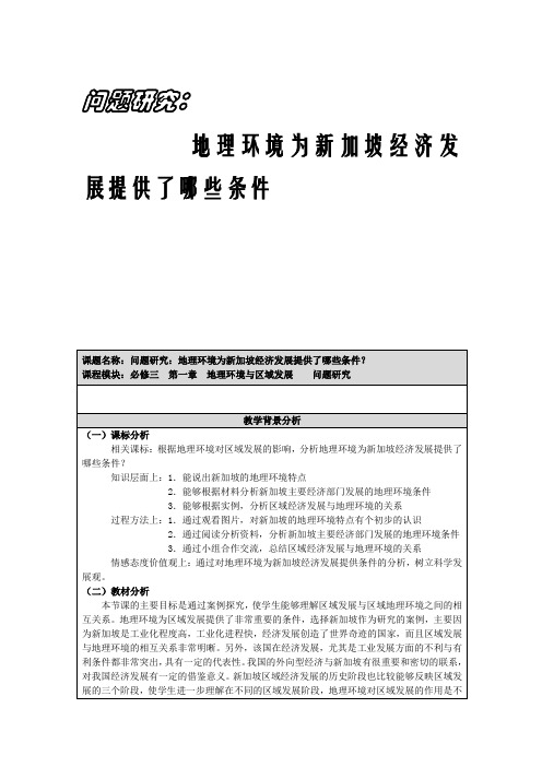 人教版高中地理必修3《地理环境为新加坡经济发展提供了哪些条件》_172