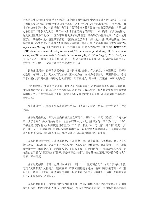 林语堂先生应该是非常喜爱苏东坡的