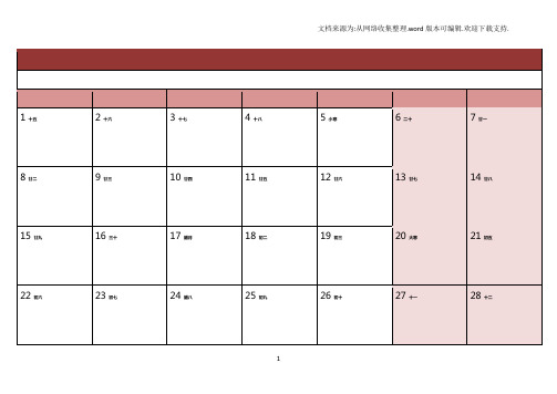 2018年日历表(每月一张)