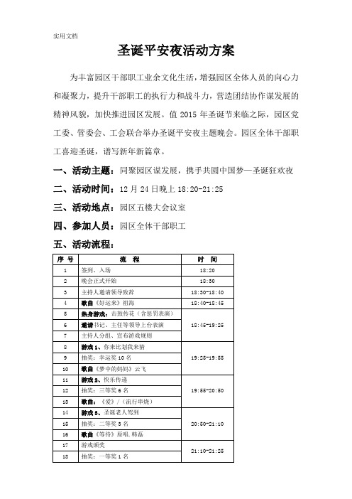 (最完整的)2016年圣诞晚会活动方案