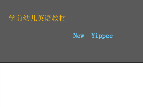 幼儿英语教材new_yippee   全球学前经典教程