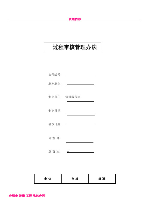 M3.2过程审核管理办法