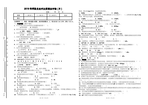 2019年乘务员技术比武理论试卷(B)