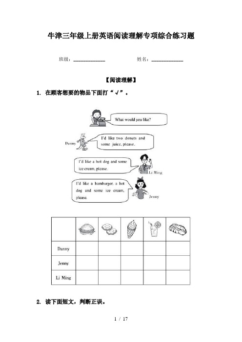 牛津三年级上册英语阅读理解专项综合练习题