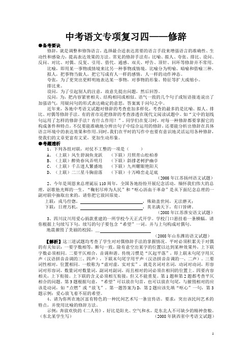 中考语文专项复习——修辞