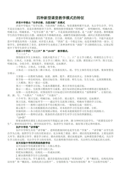 四种新型课堂教学模式的特征