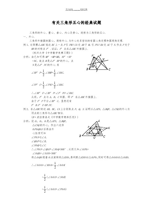 三角形五心的经典考题