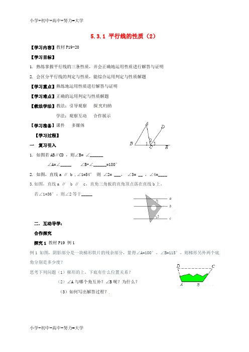 配套K12湖北省襄阳市襄州区七年级数学下册 第五章 相交线与平行线 5.3.1 平行线的性质(2)学