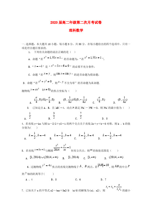 江西省上高二中2020学年高二数学上学期第二次月考试题 理(无答案)