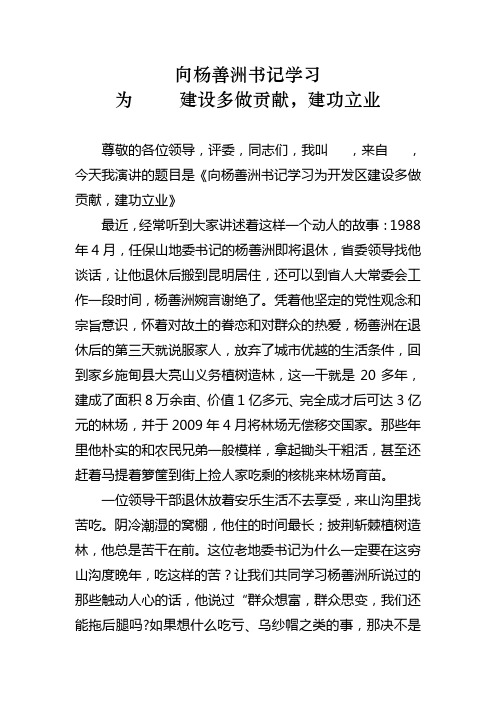 学习杨善洲先进事迹系列演讲稿