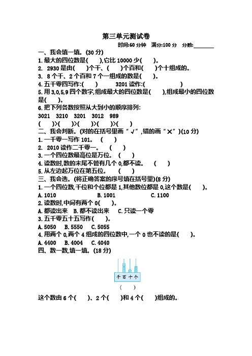 北师大版二年级下册数学第三单元测试卷(含答案)