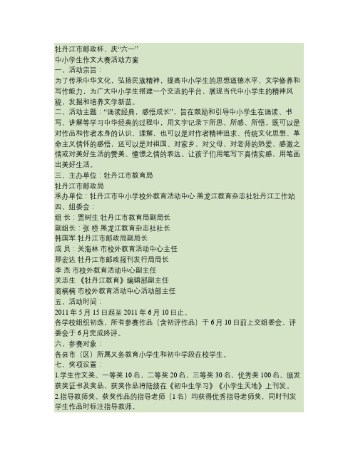 第七届全国中学生作文大赛