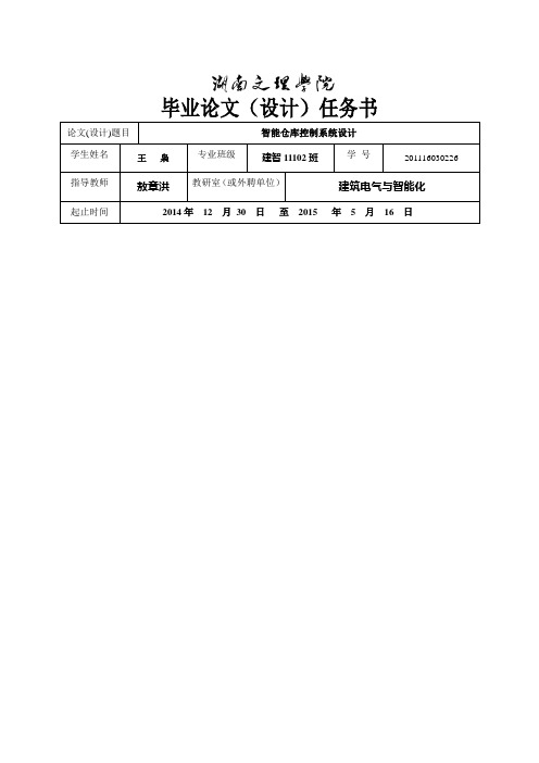 温湿度控制系统任务书