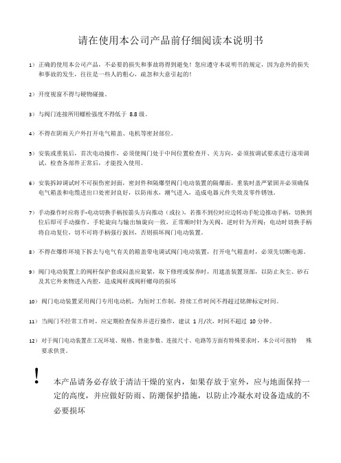 DZW型阀门电动装置说明书(新版)