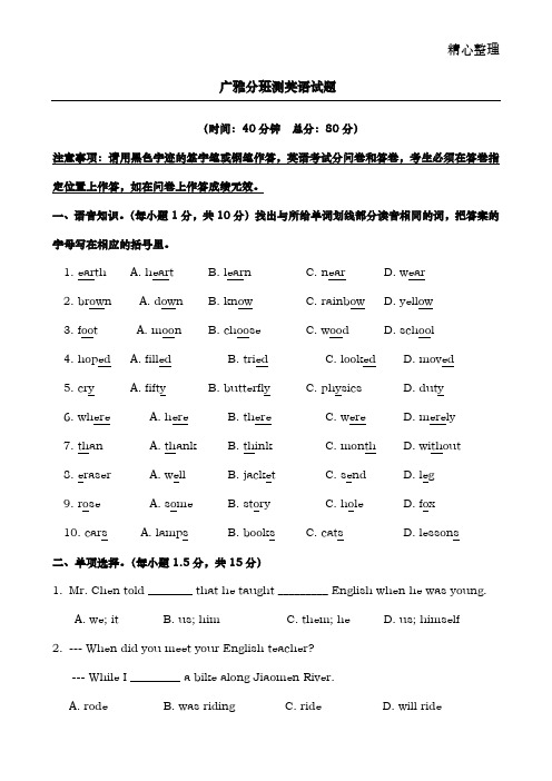 广雅分班测英语试题(1)