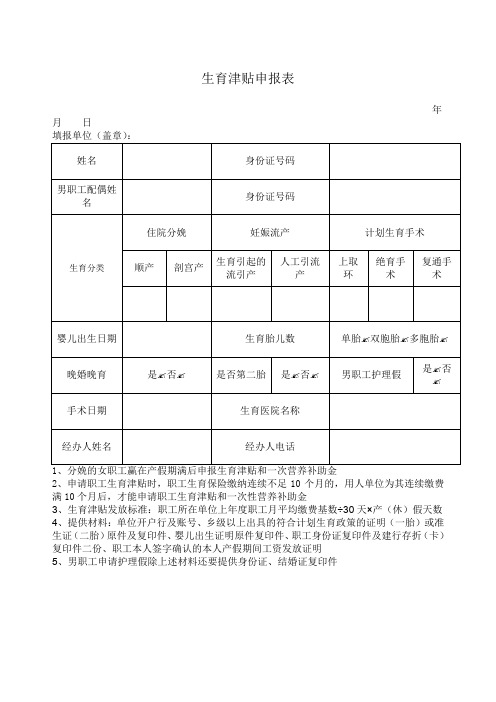 生育津贴申报表