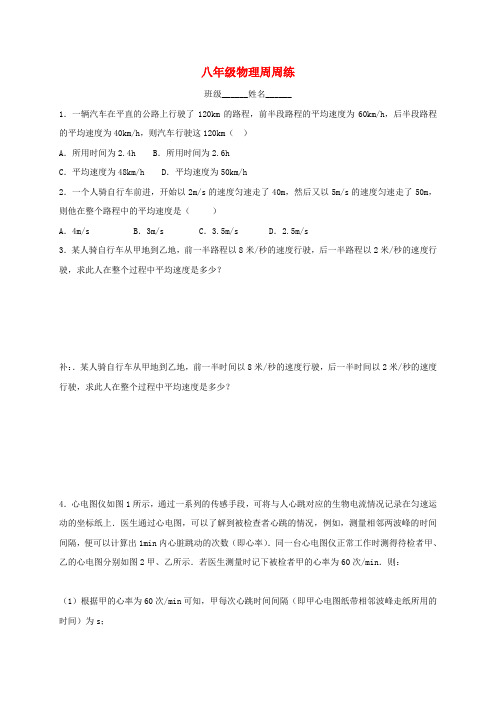 八年级物理上学期周周练19无答案新人教版(2019~2020学年度)