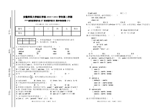 C语言A