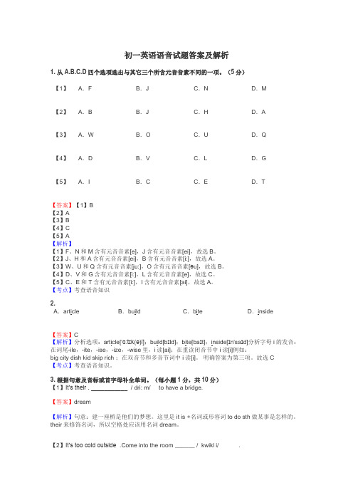 初一英语语音试题答案及解析
