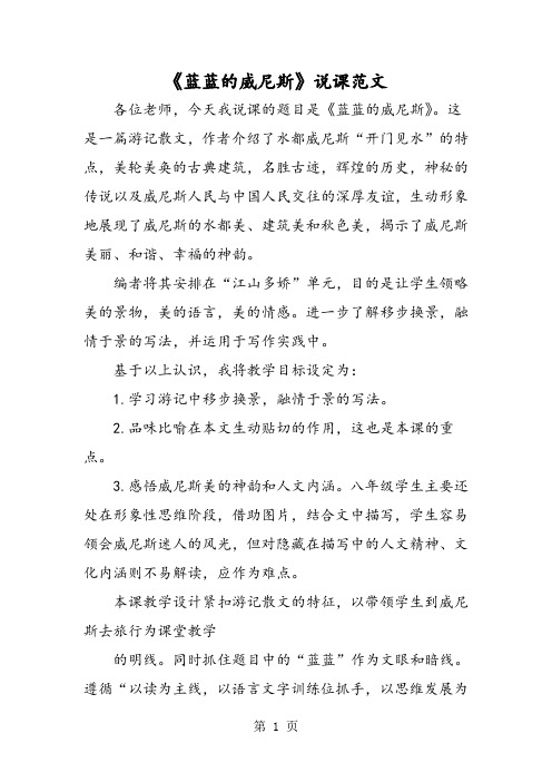 《蓝蓝的威尼斯》说课范文