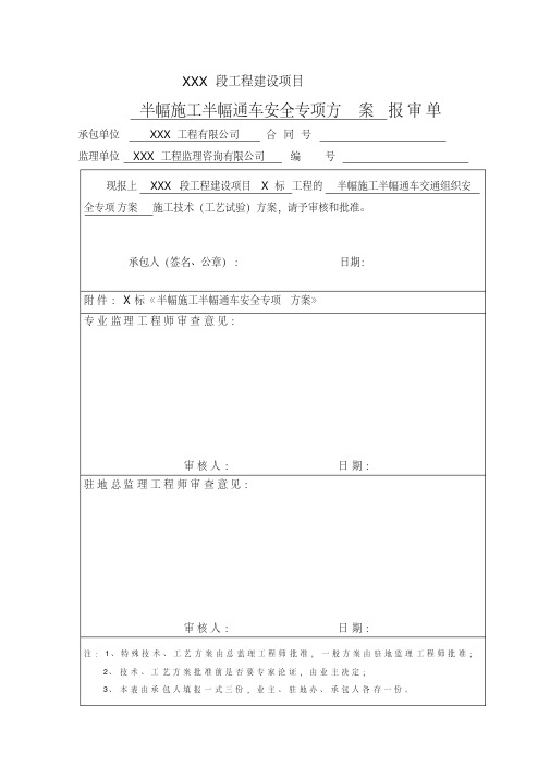 半幅施工交通组织安全专项方案