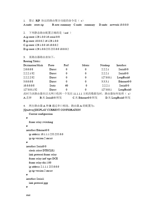 HCNE全套习题动态路由协议基础配置8