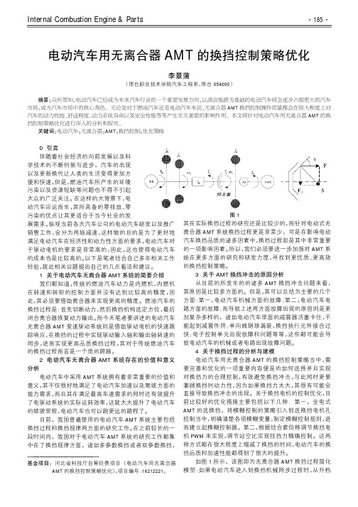 电动汽车用无离合器amt的换挡控制策略优化