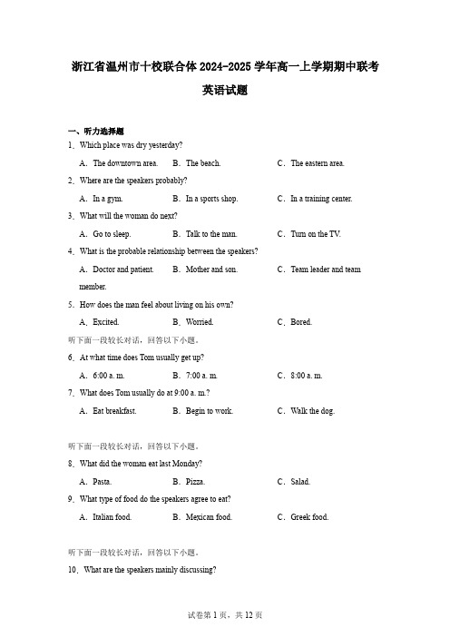 浙江省温州市十校联合体2024-2025学年高一上学期期中联考英语试题