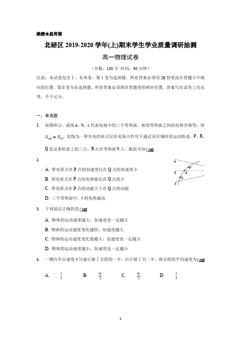 重庆市北碚区2019-2020学年高一上学期期末学生学业质量调研抽测物理试题 Word版含答案