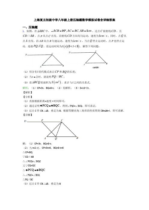 上海复旦初级中学八年级上册压轴题数学模拟试卷含详细答案