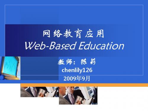 网络教育应用Web-BasedEducation-PPT精选文档