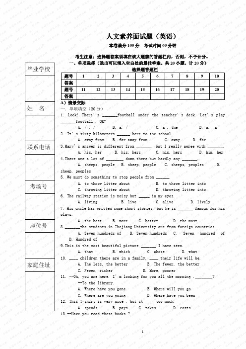 2011高一新生人文素养面试题(英语)4