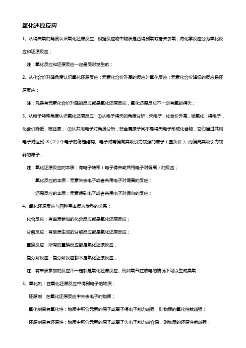 高一化学氧化还原反应经典总结