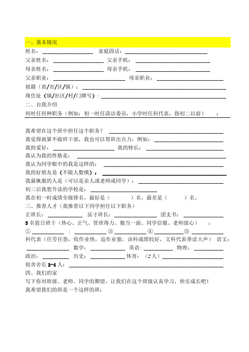 学生摸底情况调查表