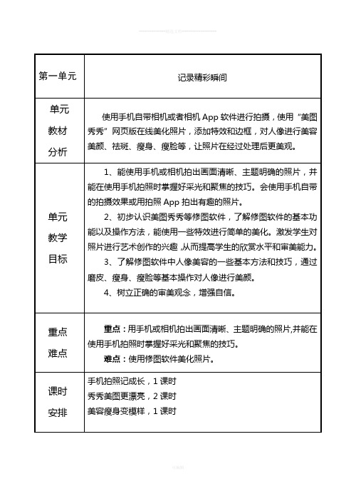 2018泰山版小学信息技术第四册教案