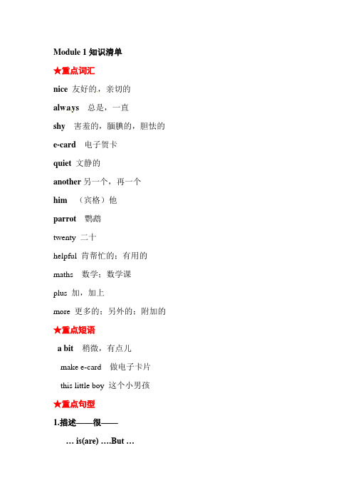 【知识清单】三年级下册英语素材- Module 1-9  外研一起